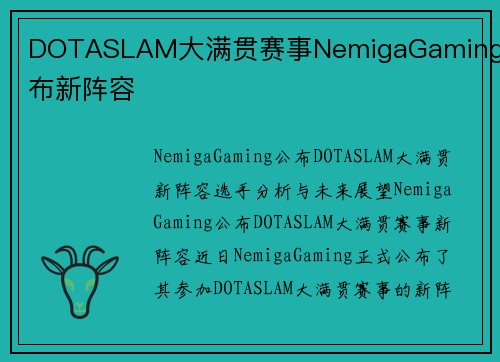 DOTASLAM大满贯赛事NemigaGaming公布新阵容