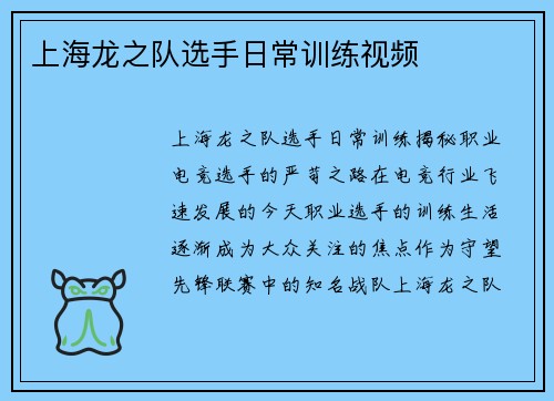 上海龙之队选手日常训练视频
