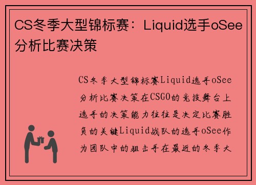 CS冬季大型锦标赛：Liquid选手oSee分析比赛决策